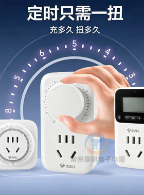公牛定时器插座开关厨房机械式智能家用电子自动断电瓶车充电计时