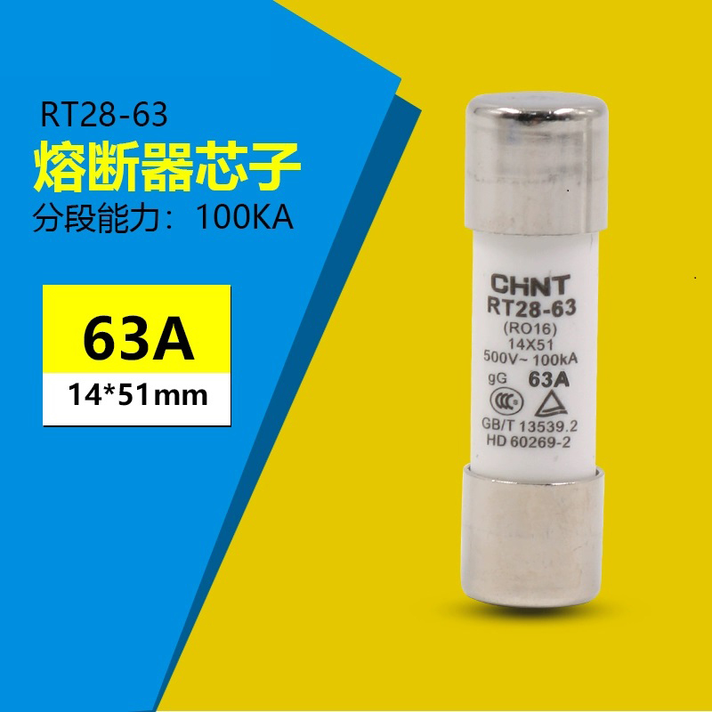 正泰熔断器座32A保险丝 RT28-32 RT14 RT18陶瓷熔芯63A低压熔断体