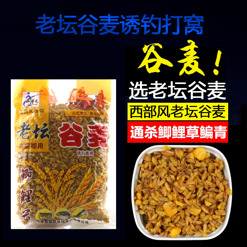 西部风老坛谷麦鲫鲤鱼饵黑坑颗粒江河野钓打窝料饵料垂钓 - 图1