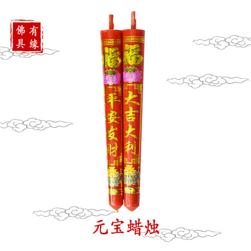 元宝蜡烛芦苇芯蜡烛酥油蜡烛工艺烛供佛佛堂蜡烛婚庆蜡烛 - 图3
