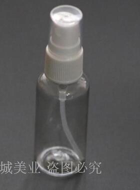 包邮10个分装瓶 30ml 40ml妆水喷瓶喷雾瓶细雾小喷壶补水分装瓶