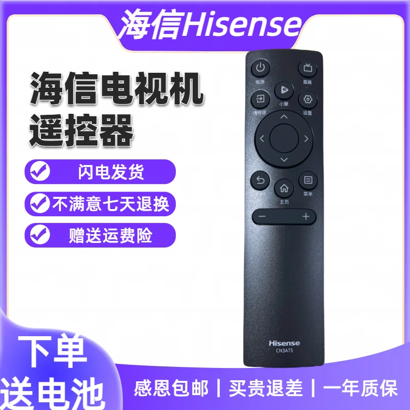 原装海信电视机遥控器CN3A75 40E2F 55E3F-PRO 65A52F 32E2F 65E3 - 图1