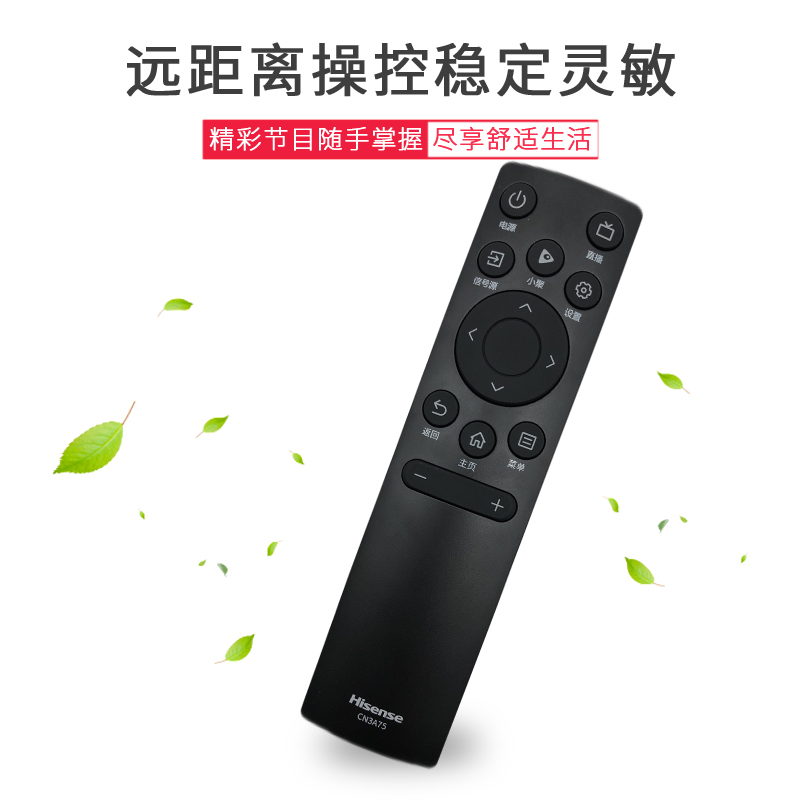 海信电视机遥控器CN3A75通用原装CN3V75 HZ55E3D 43A3F 75A55E - 图1