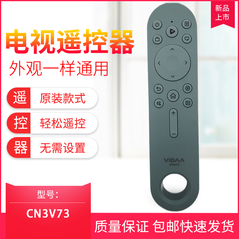 海信VIDAA电视机遥控器原装CN3V73通用CRF3V73 3V17 43V1A 55V3A - 图0