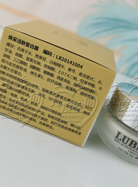 绿贝俐专柜正品焕采活肤皙淡化