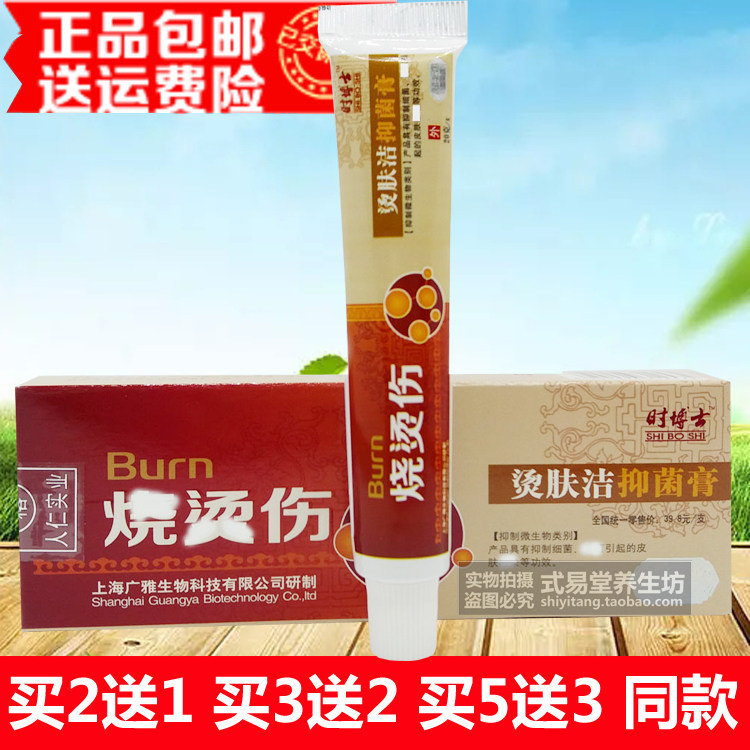 广雅时博士烧烫伤膏烫烧膏烧伤膏成人儿童修复膏止痒晒伤膏正品 小编推荐 Wepost 全民代运 马来西亚中国淘宝代运与集运专家