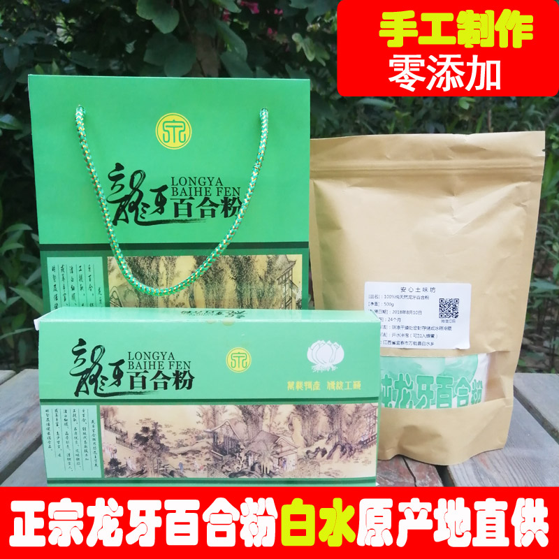 龙牙百合粉纯粉纯正品天然食用江西白水农家自产万载特产冲饮500g-图1