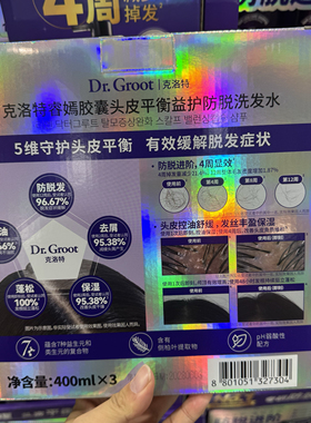 会员店购克罗特头皮防护洗发露