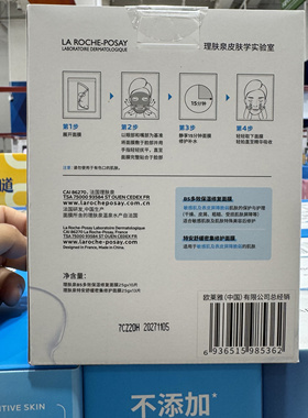 理肤泉会员店购舒缓密集修护面膜套装