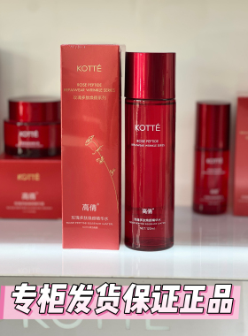 高倩玫瑰多肽焕颜精华水120ml