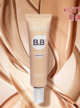 高倩新肤修容BB霜隔离遮瑕