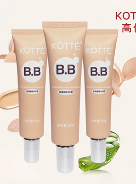 高倩新肤修容霜BB霜遮瑕
