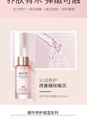 高倩蜗牛养护保湿补水紧致精华