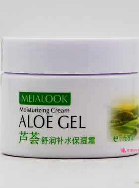 极美度芦荟湿润肤霜补水面霜乳露