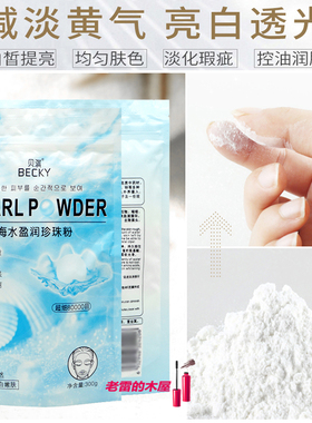 海水盈润珍珠粉湿面膜粉
