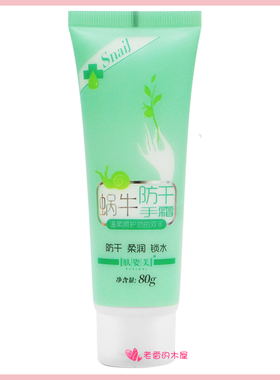 肤姿美蜗牛防干护手霜修护润手霜