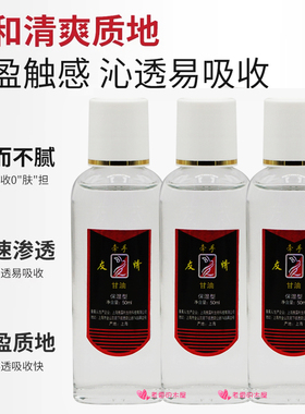 友情甘油护肤油防干防冻防裂