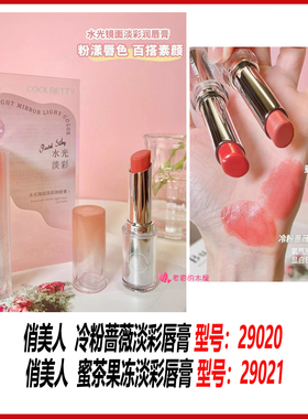 俏美人润唇膏无色温变粉色冰这恋