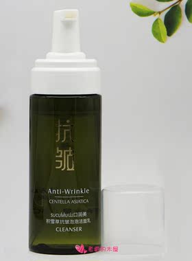 山口润美积雪草抗皱泡泡洁面乳奶