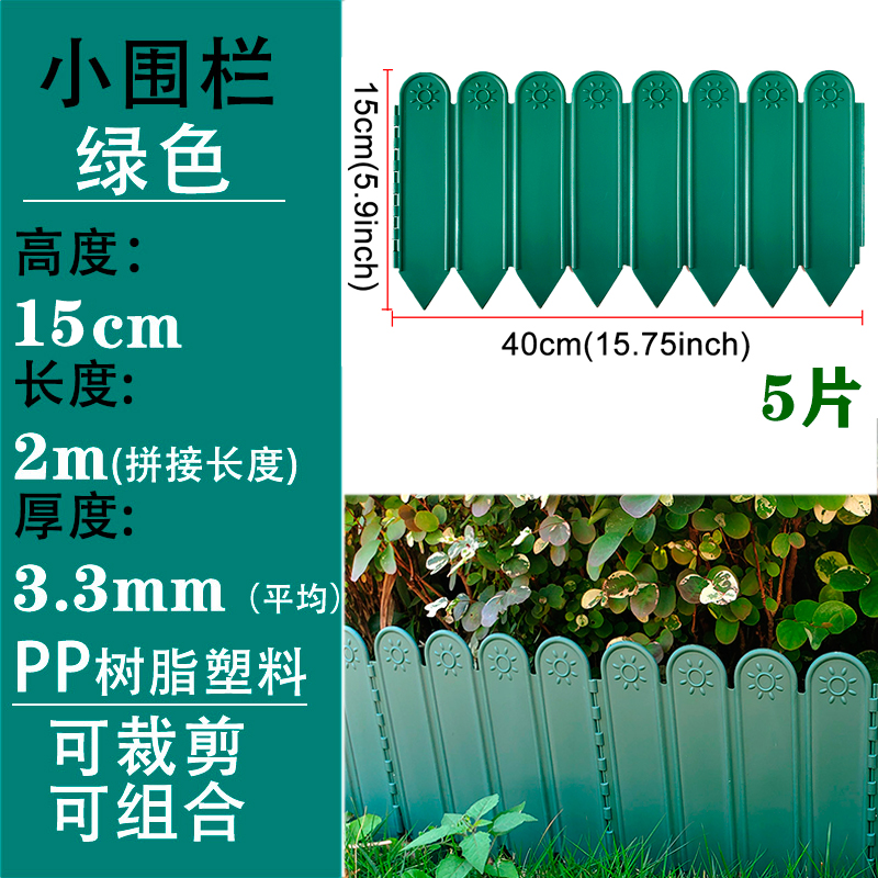 花园围栏栅栏小篱笆菜园花坛隔断户外护栏草坪花圃围边挡土塑料板-图2