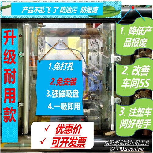自动伸缩注塑机模具防护帘罩侧挡产品防落板塑料膜强磁吸盘安装 - 图0