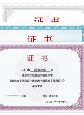 荣誉证书定制作可打印定做内芯纸
