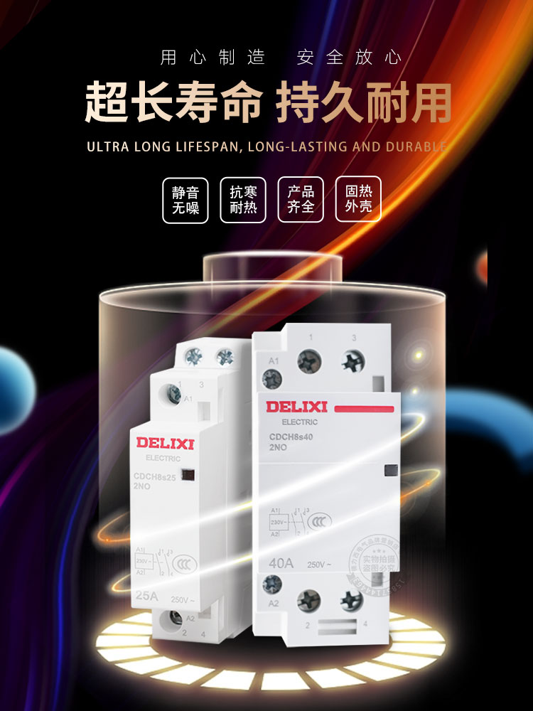 德力西CDCH8S家用建筑交流接触器20A25A40A63 ac220v大电流继电器