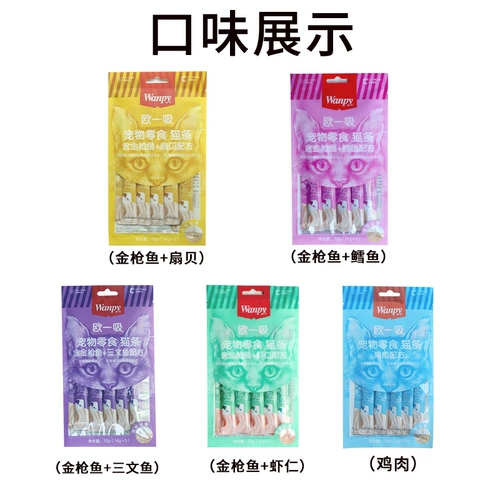 Wanpy naughty подлинный ou yisu cat staleed cat snacks cats кошки для нагрева жирного питания влажная ферма 100 целых коробок