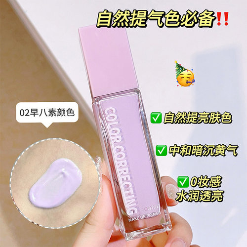 琪瑟QISE清透妆前乳素颜隔离霜遮瑕保湿自然提气期其色 - 图1