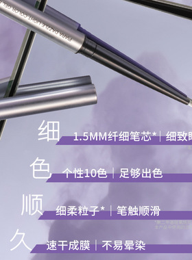 佩冉PIARA眼线胶笔液笔顺滑黑色显色极细彩色卧蚕笔