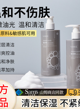 植贝VSHELL氨基酸清爽控油洁面乳300G绵密泡沫温和清洁洗面奶直呗