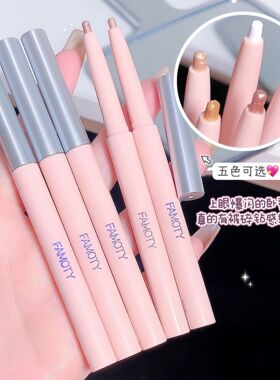 FAMOTY卧蚕笔哑光高光细闪彩色眼线笔纯欲防水珠光不晕染提亮眼头