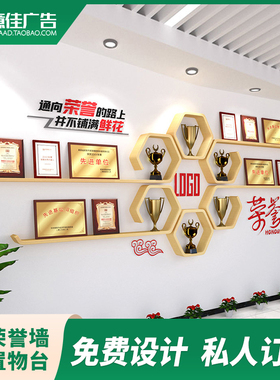 公司企业荣誉墙置物架奖杯证书展示架装饰墙摆放架文化墙设计定制
