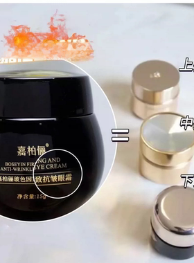嘉柏俪玻色因抗皱紧致保湿眼霜