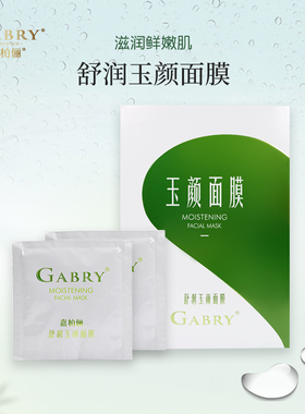 嘉柏俪舒润玉颜面膜粉舒缓敏感肌