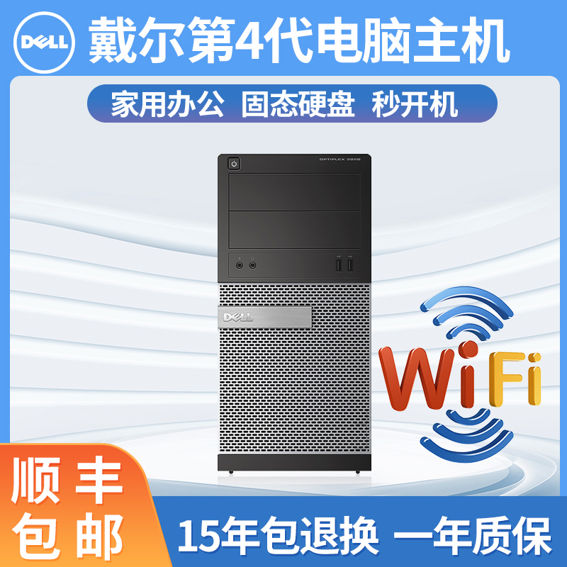 二手戴尔台式电脑品牌机商务办公家用高端双核四核i3i5i7大小主机 - 图0