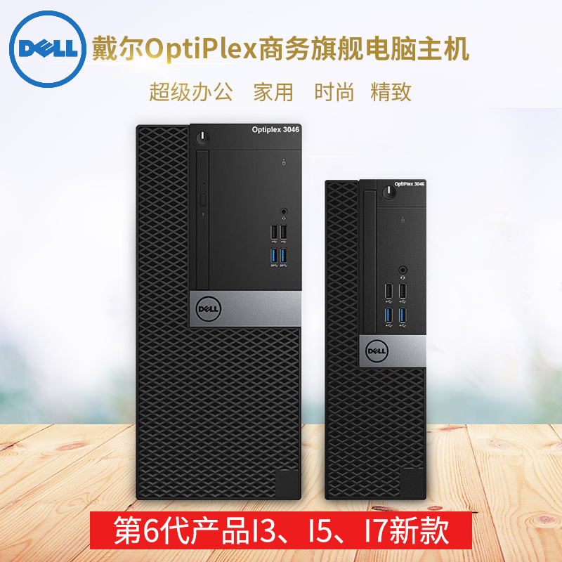 二手戴尔台式电脑品牌机商务办公家用高端四核八核I3I5I7大小主机-图1