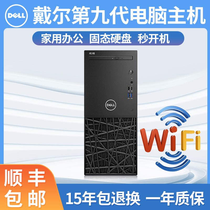 二手戴尔台式电脑品牌机商务办公家用高端双核四核i3i5i7大小主机 - 图2