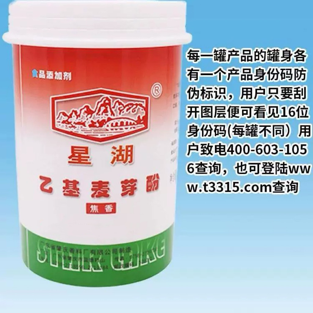 正品星湖乙基麦芽酚焦香 纯香500g 食品添加剂高浓度去腥增香剂,淘宝优惠券,粉丝福利购,淘宝优惠卷