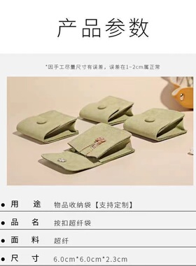 戒指项链耳环首饰品袋防氧化迷你小巧便携珠宝双层书包按扣绒布袋