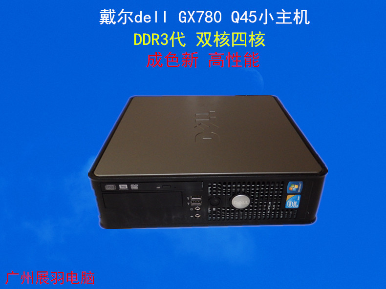 促销/四核电脑整机/dell GX780 Q45小主机/Q8300+4G+320G/高性能