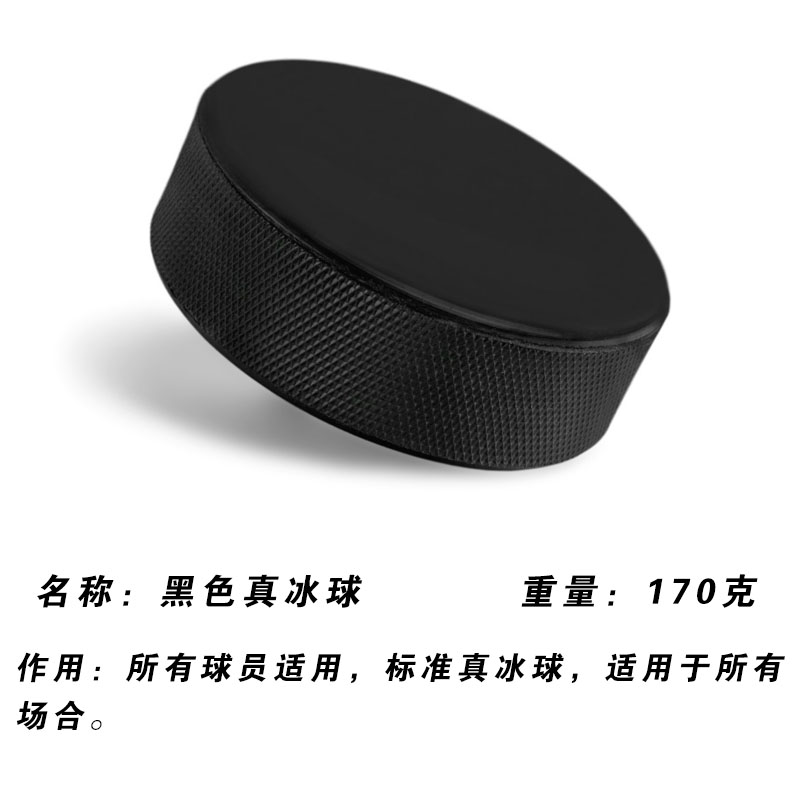 特价真冰冰球冰球球饼正规标准冰球比赛训练用球橡胶家用水冰球-图0