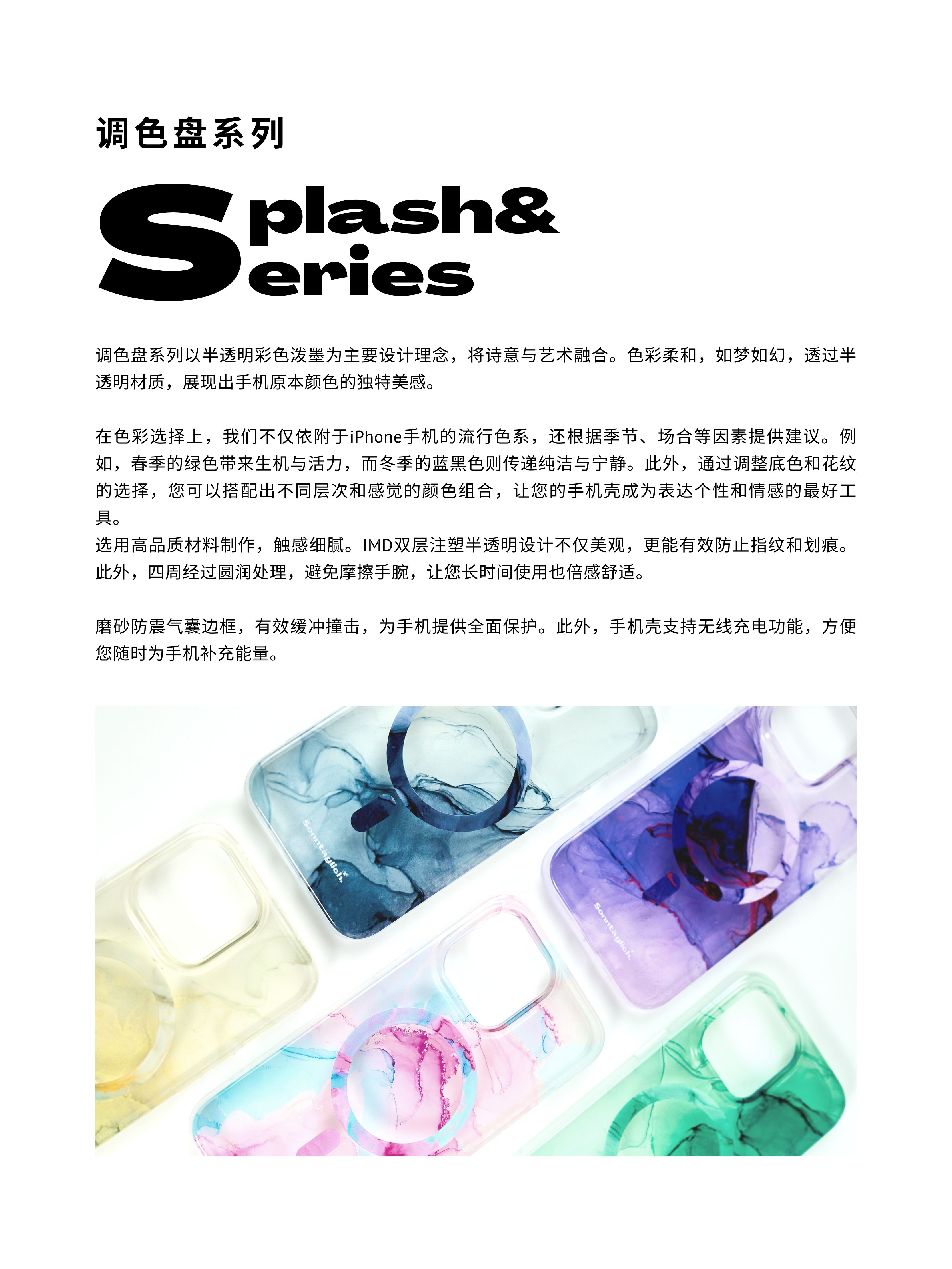 【Splash系列】星期天家独家调色半透情侣magsafe磁吸双层防摔IMD全包适用苹果15手机壳iPhone15ProMax手机壳 - 图0