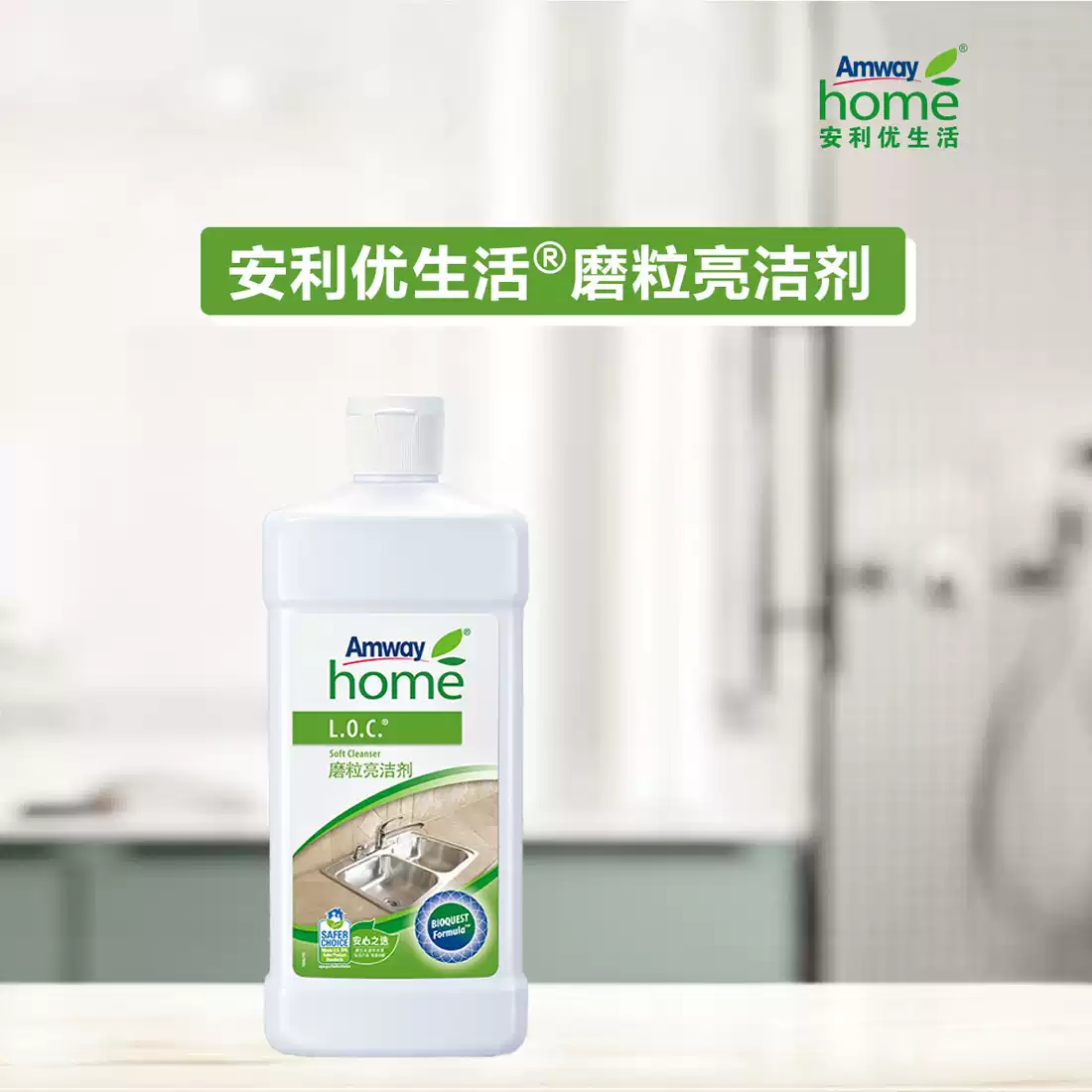 安利优生活磨粒亮洁剂 餐具浴具护理多用途金属不锈钢清洁剂500ml - 图2