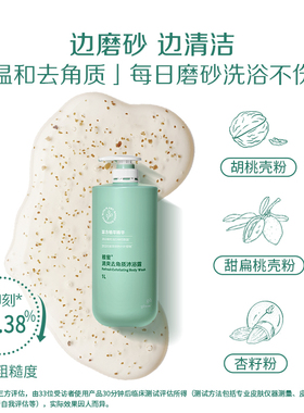 安利雅蜜清爽去角质沐浴露