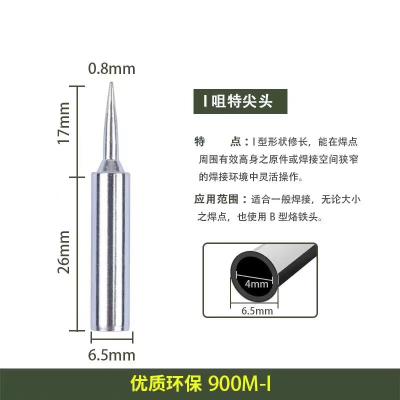 白光936烙铁头 内热式恒温电洛铁头尖嘴马蹄形刀头弯尖电焊台通用