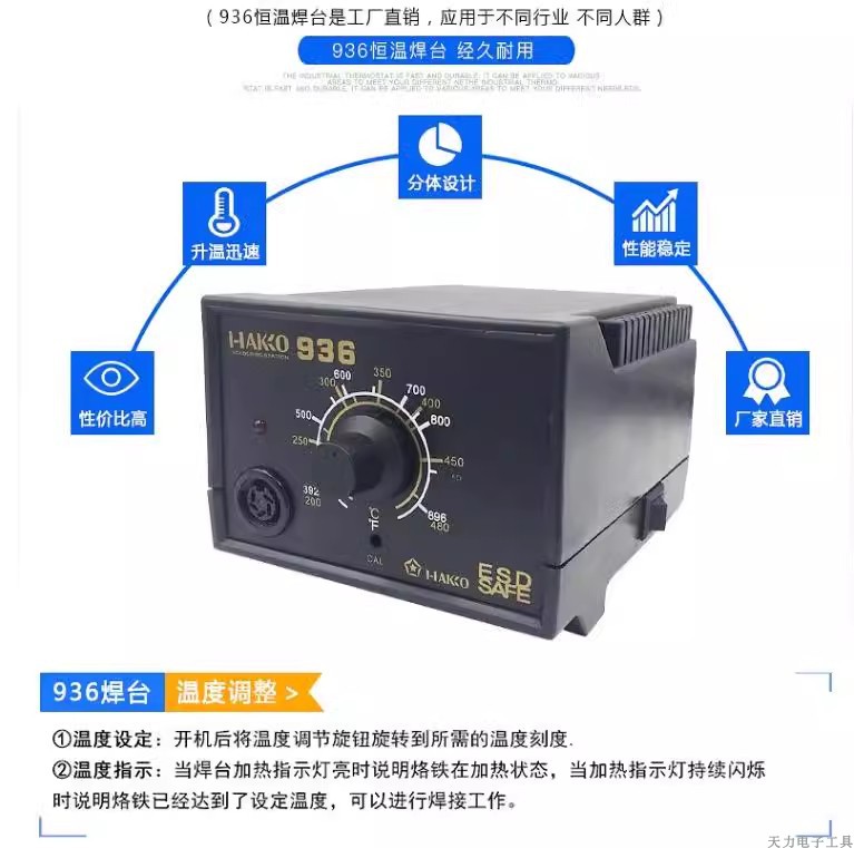 HAKKO 936电烙铁恒温焊台可调温家用维修焊接工具套装焊锡枪60W