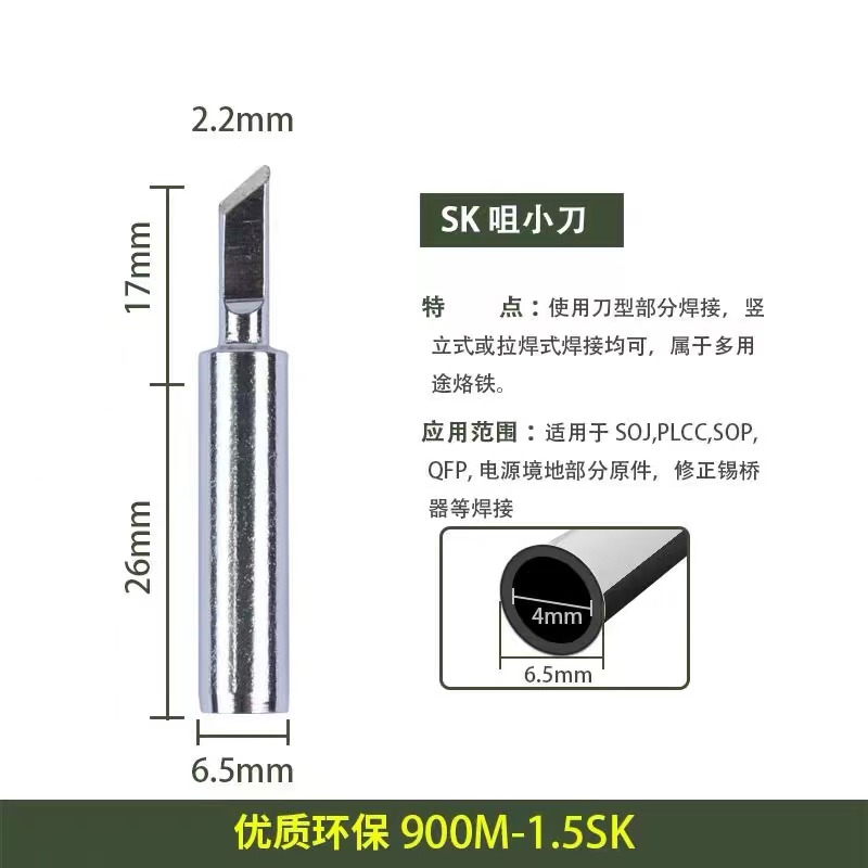 内热式环保无铅烙铁头900M-T-K大刀型 900M-T-SK小刀型 936烙铁头