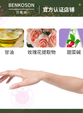 贝歌丝瑰丽浴后乳保湿滋润