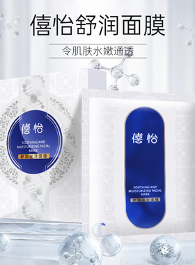 蚕丝僖怡保湿补水息敏